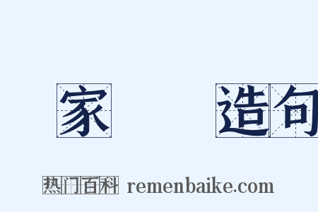 國家經濟造句是什么意思的图片